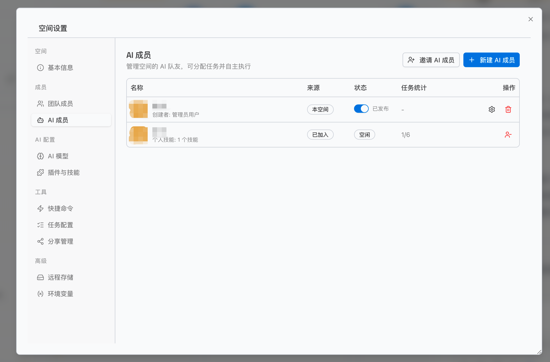 AI 助手列表