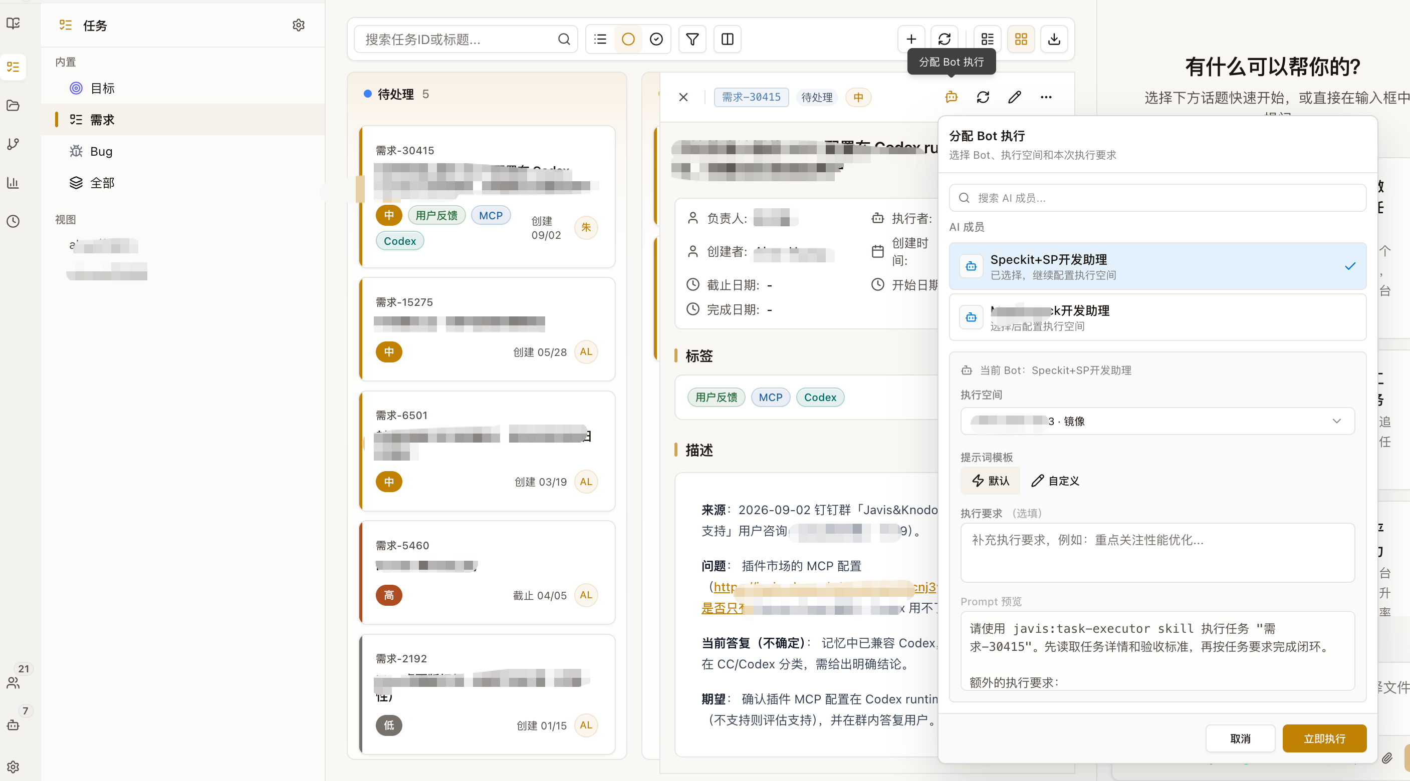 分配任务给 AI 助手