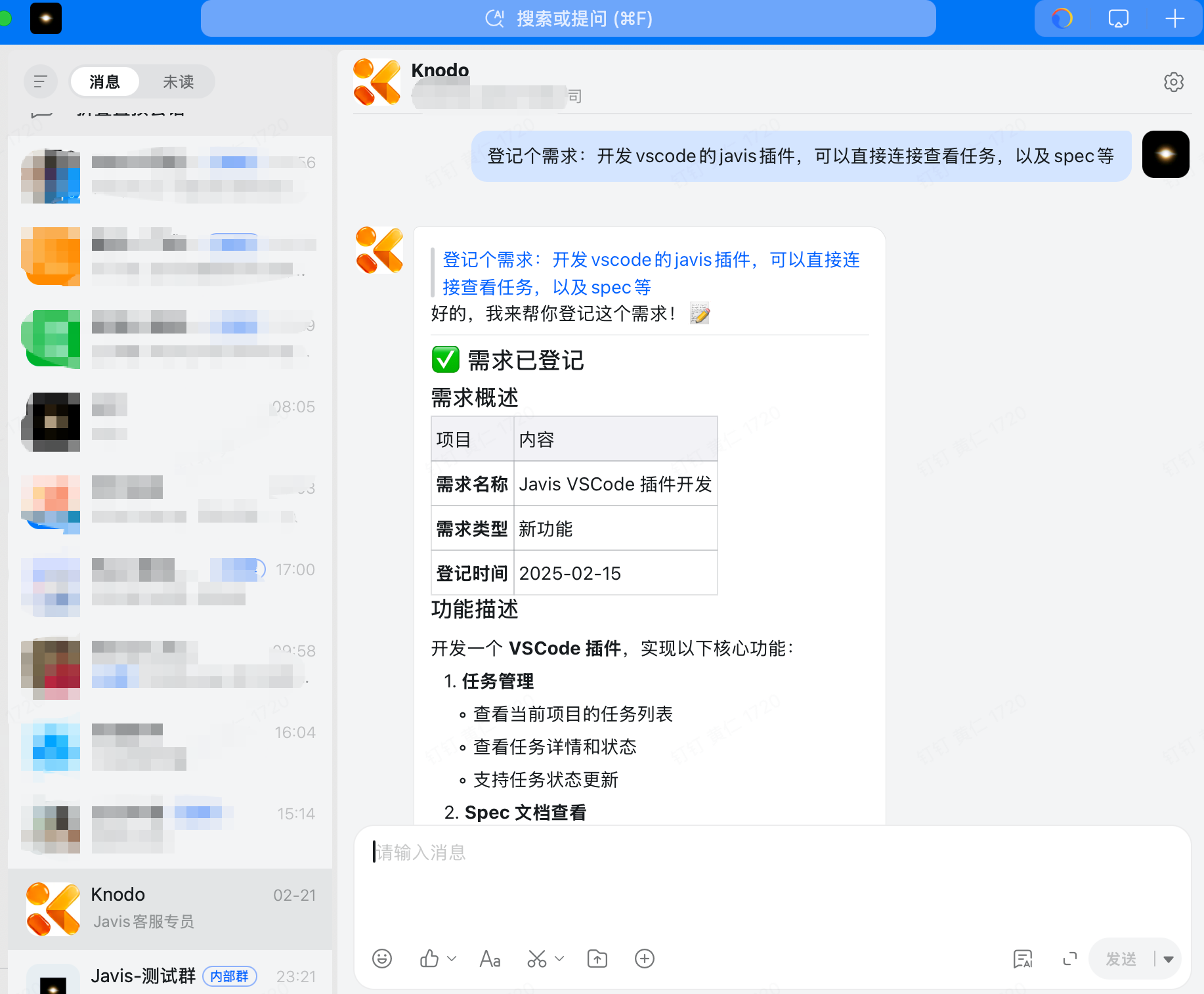 集成到钉钉