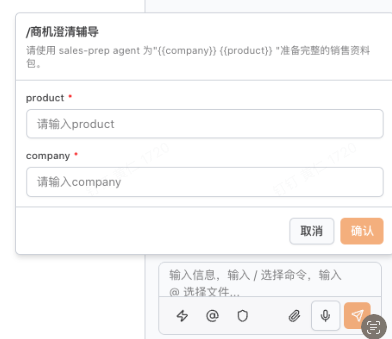 快捷命令表单