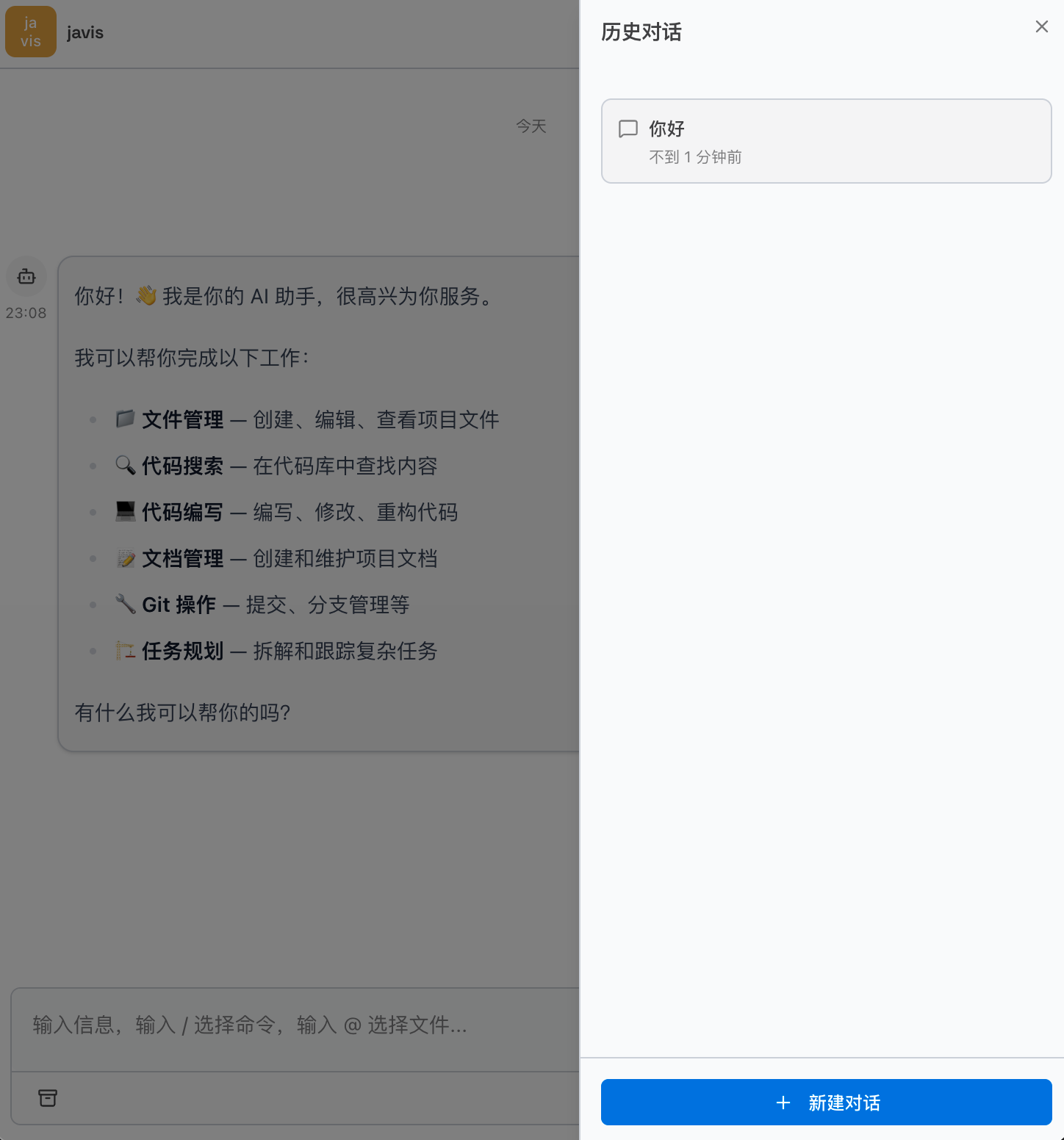 对话历史