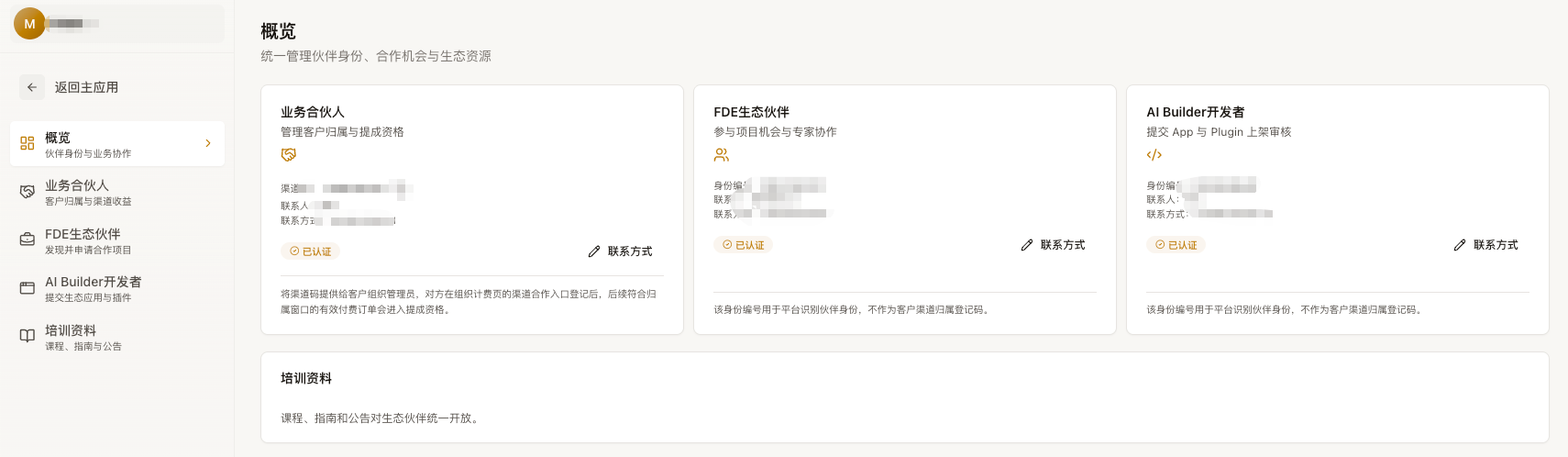生态伙伴概览