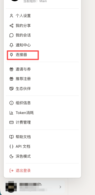 连接器入口