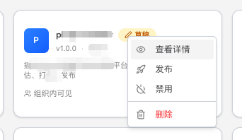 插件状态修改