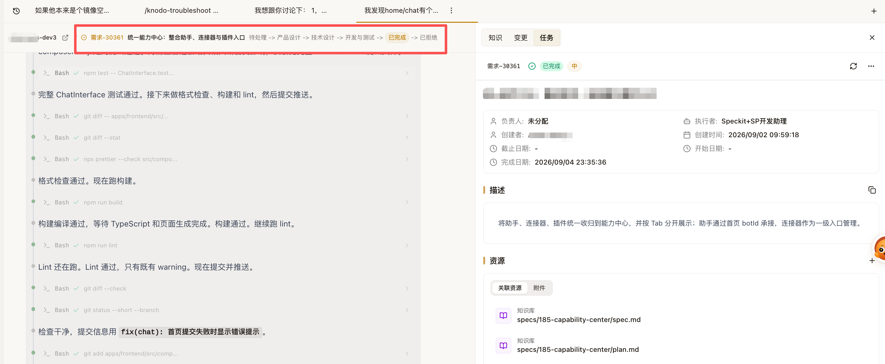 关联任务