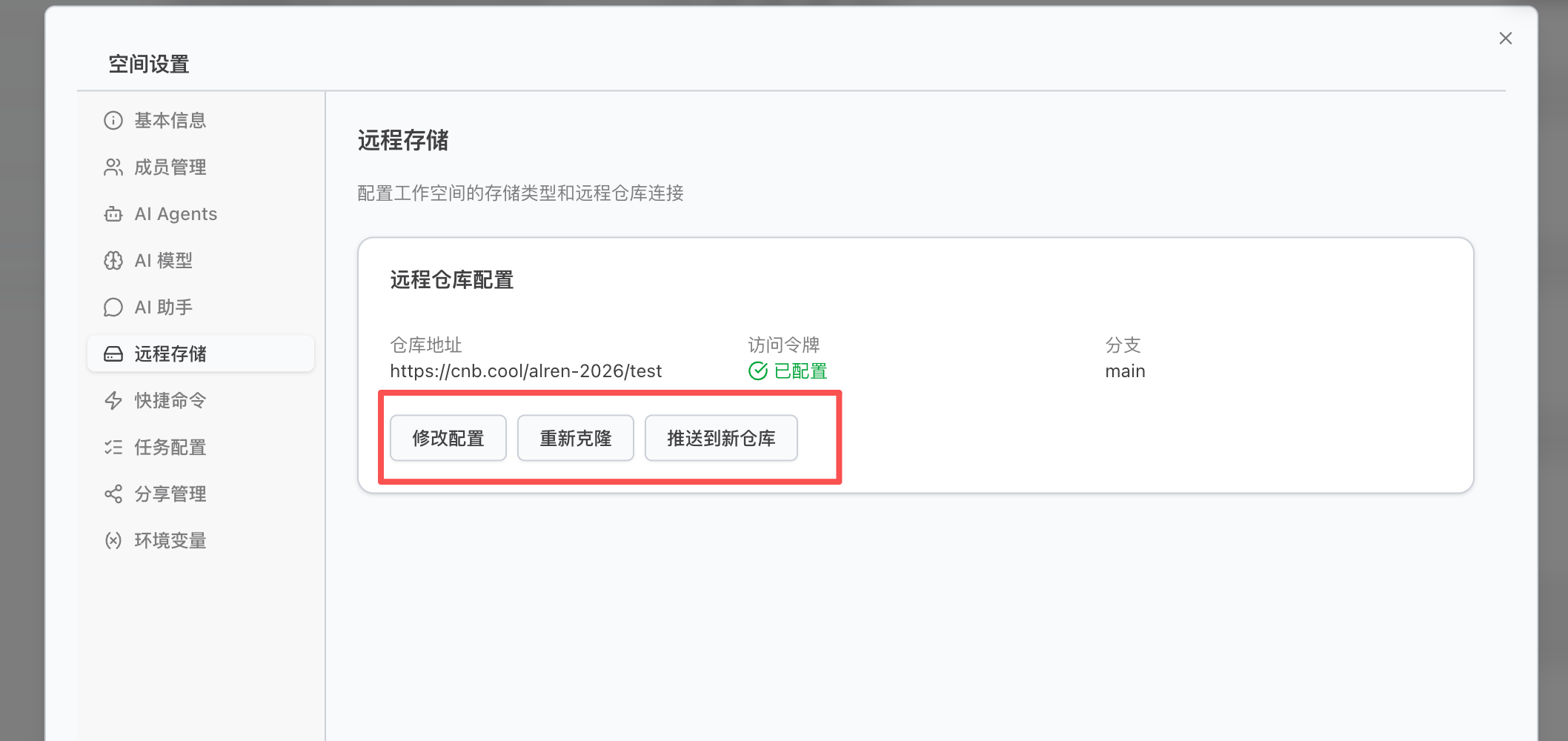 修改配置