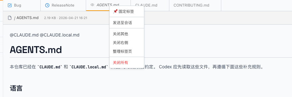 tab固定