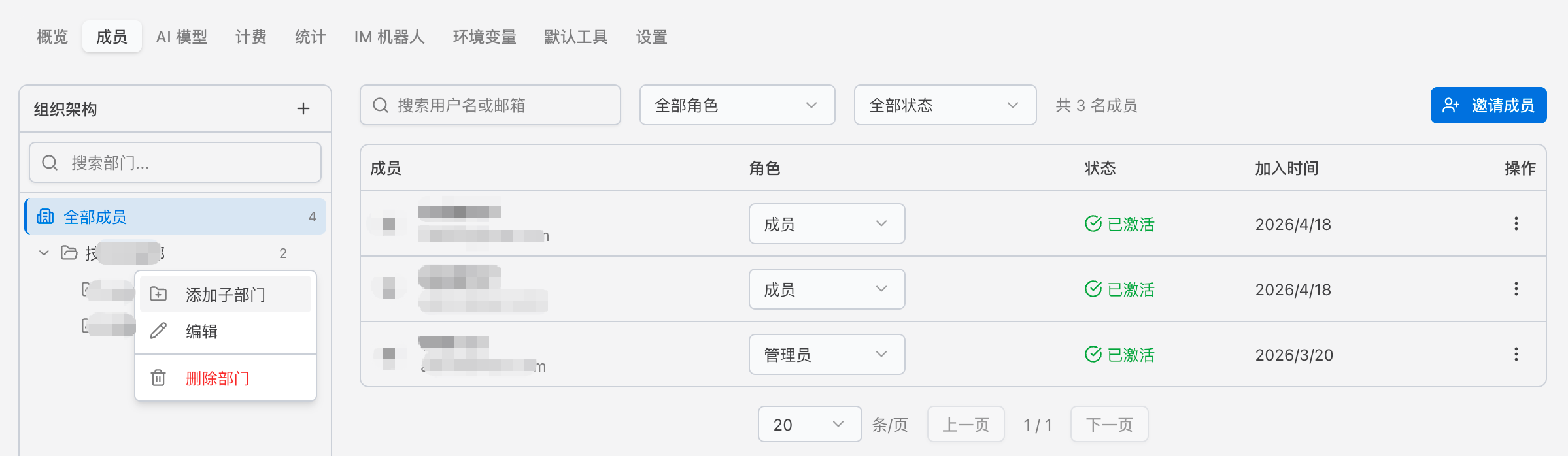 添加组织