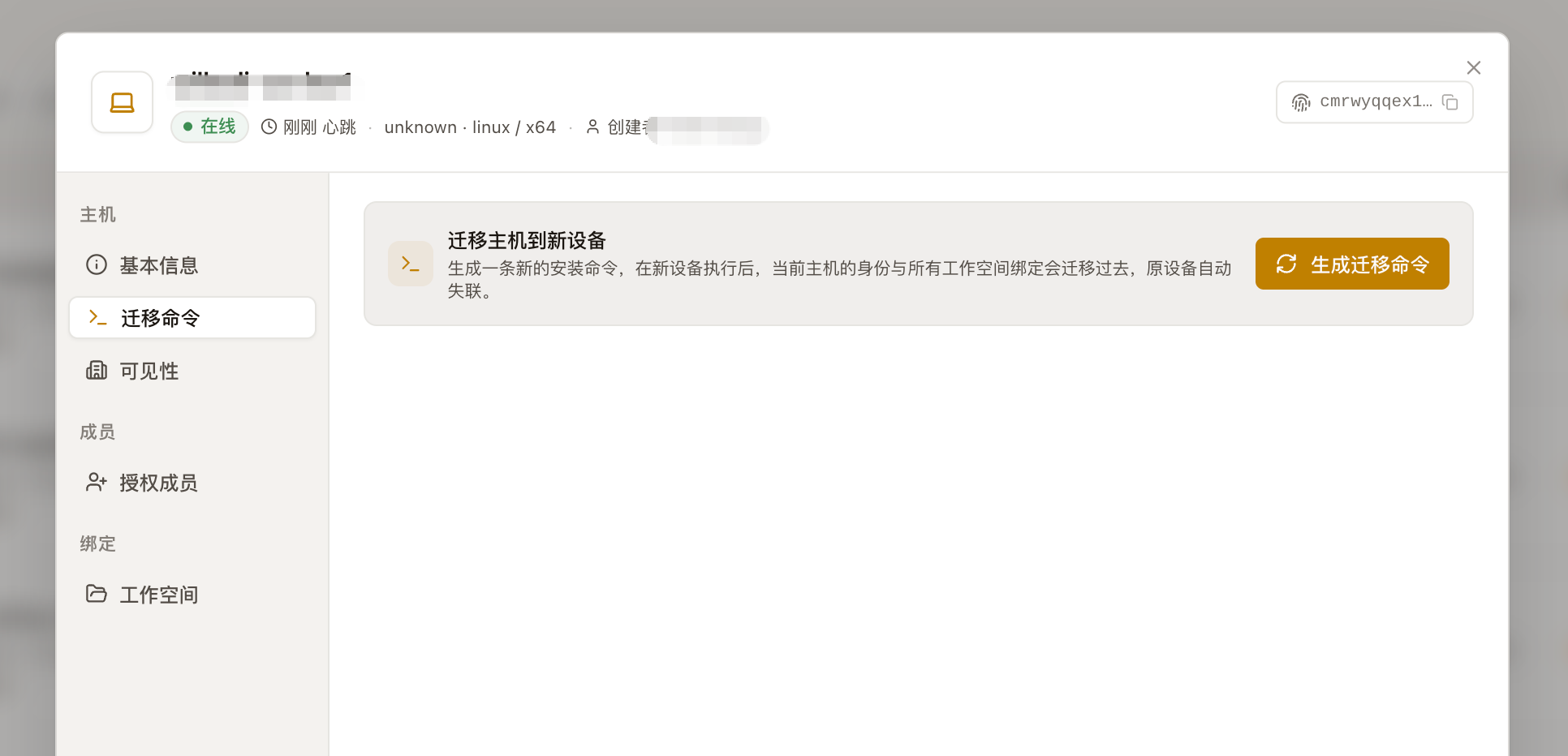 本地执行机迁移命令