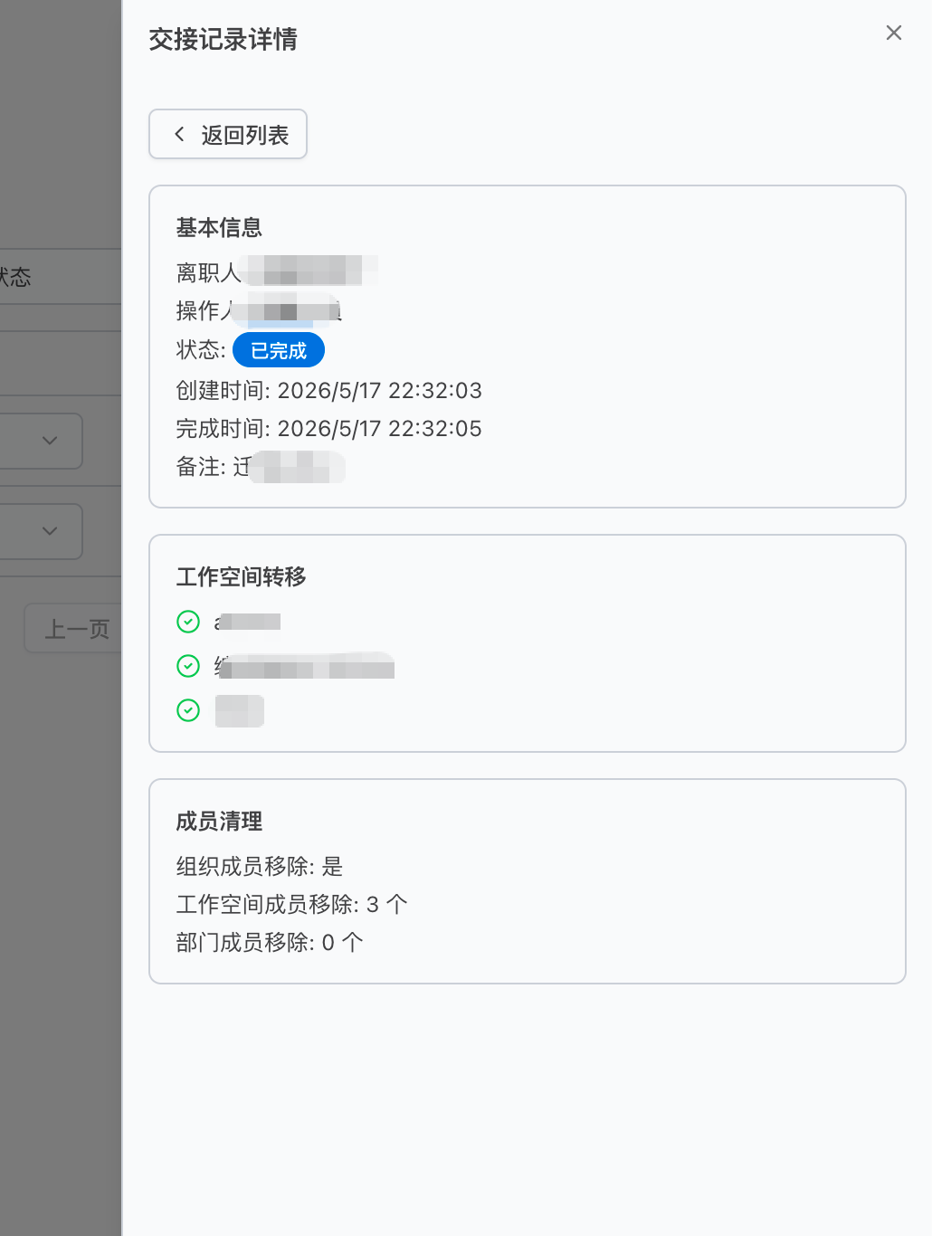 交接记录