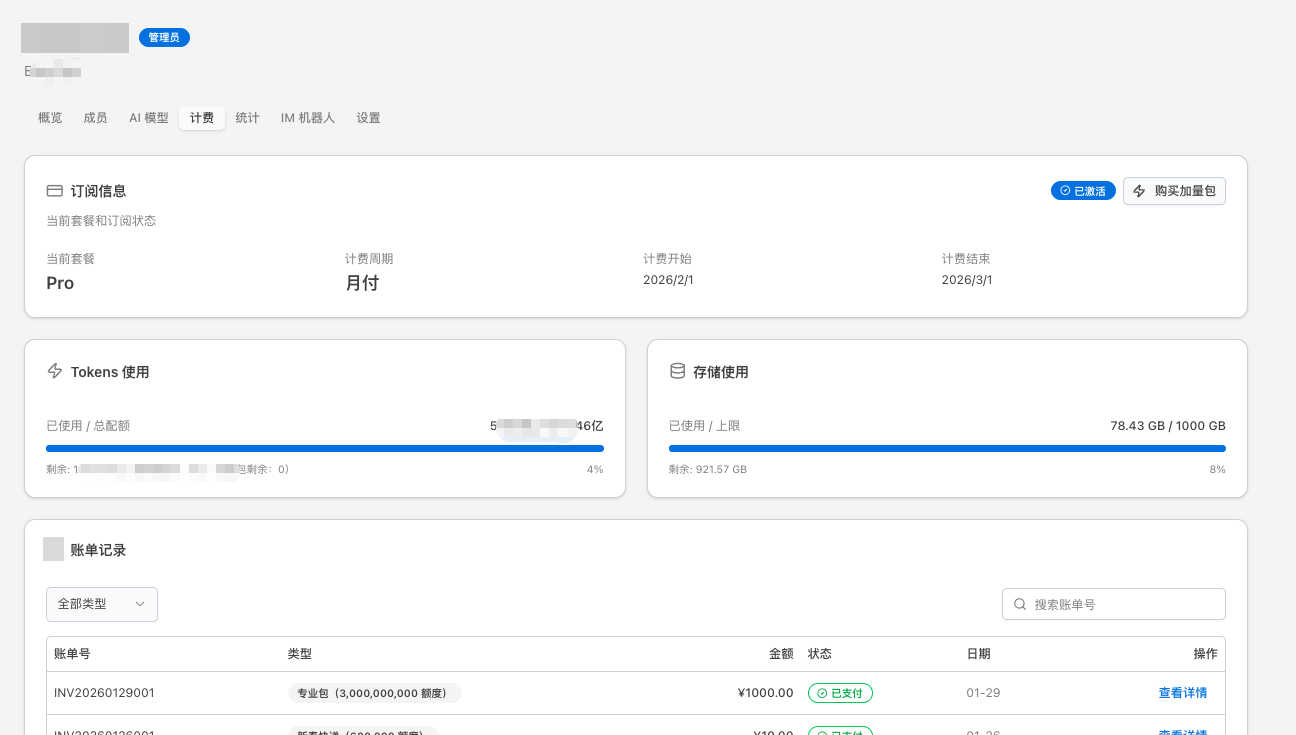 计费