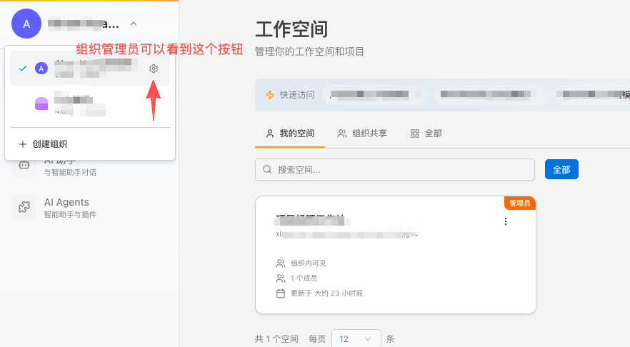 组织详情