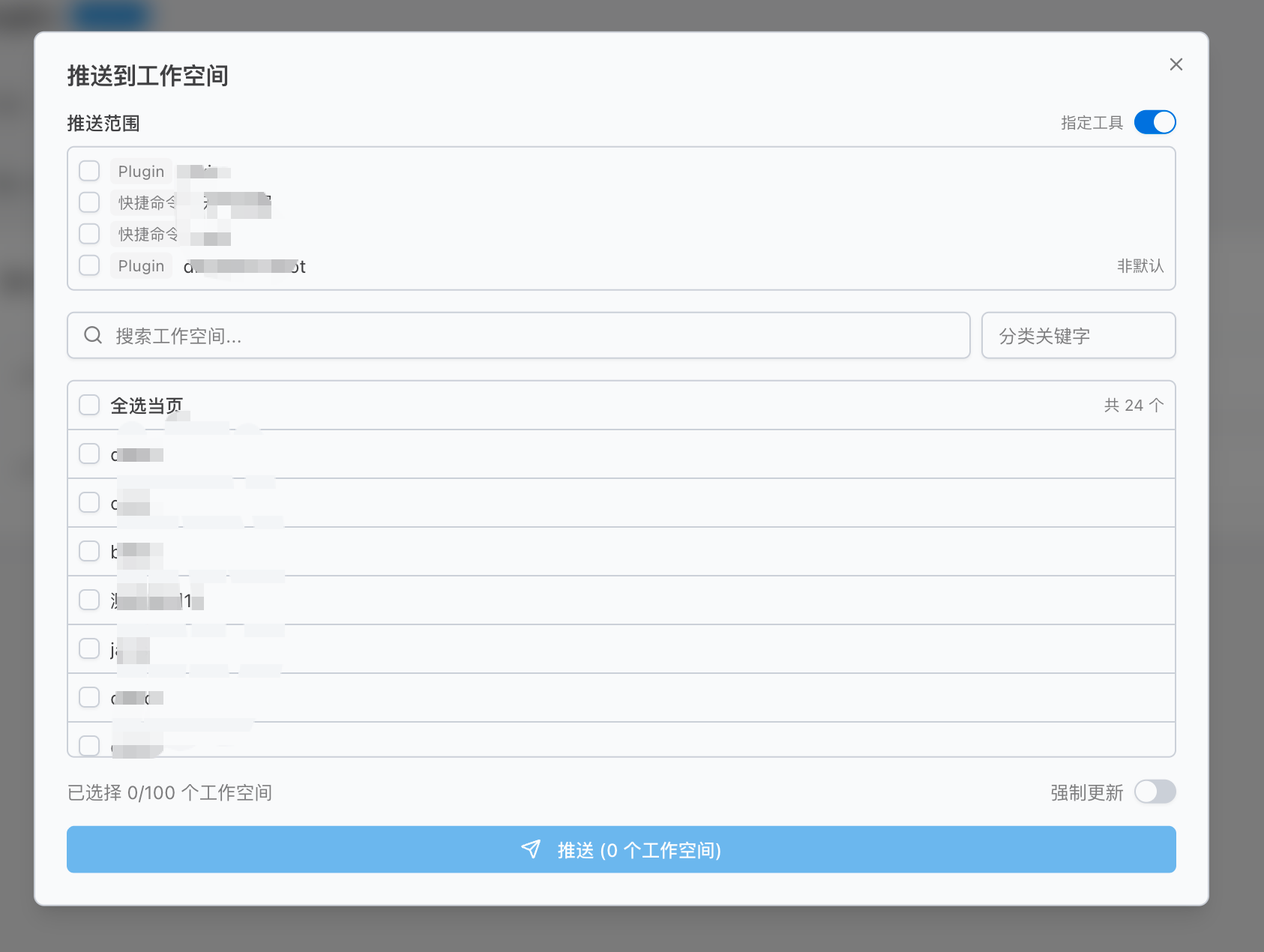 推送默认工具