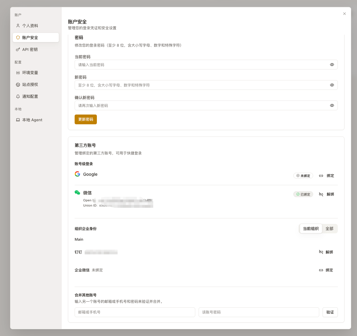已绑定组织企业身份
