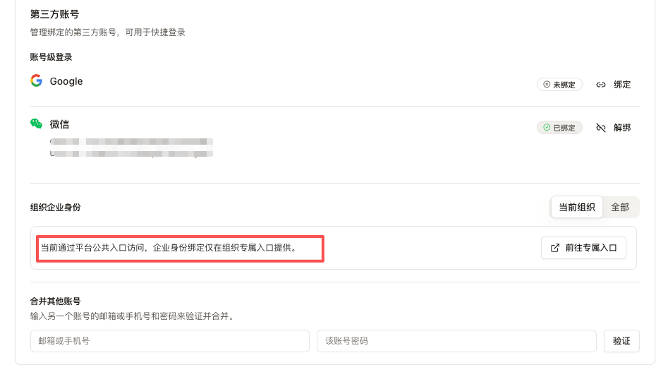组织已配置专属入口但使用者还是用平台默认域名提示