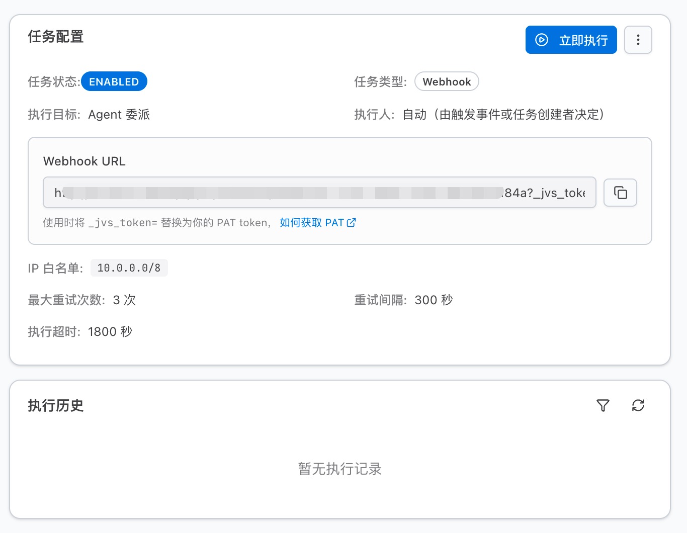 webhook任务