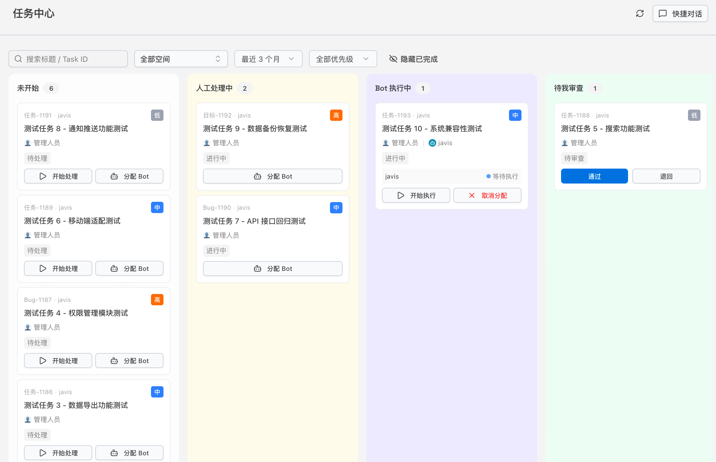 任务列表