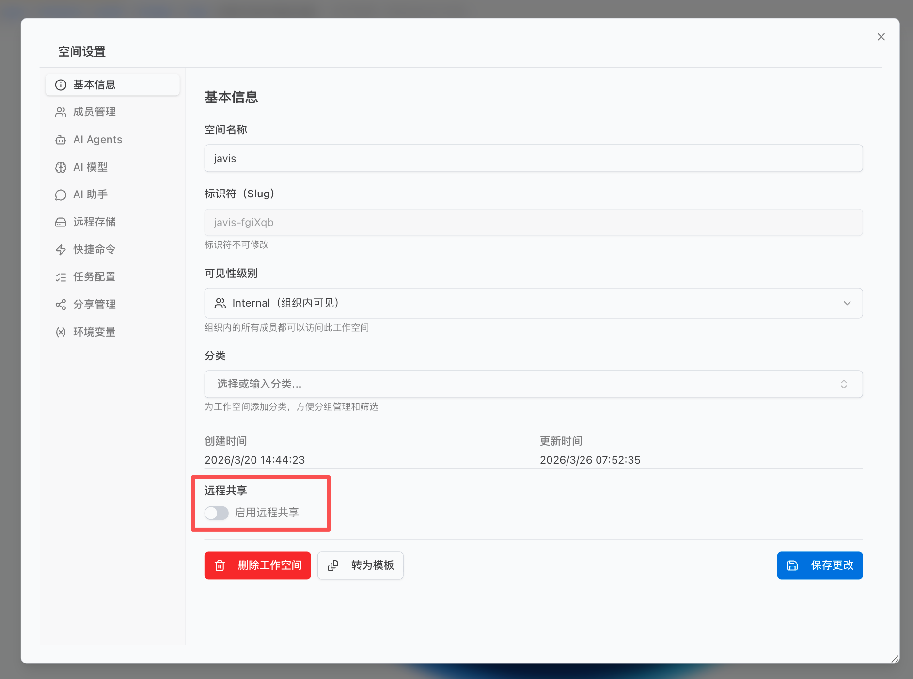 远程空间共享